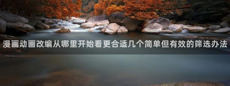 漫漫漫画日漫推荐
